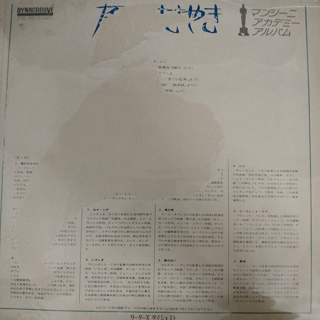 แผ่นเสียง Henry Mancini And His Orchestra - Mancini Academy Album Vinyl VG