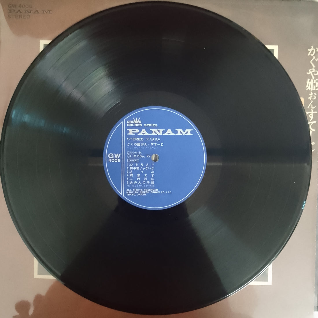 แผ่นเสียง Kosetsu Minami と Kaguyahime - かぐや姫おん・すてーじ Vinyl VG+