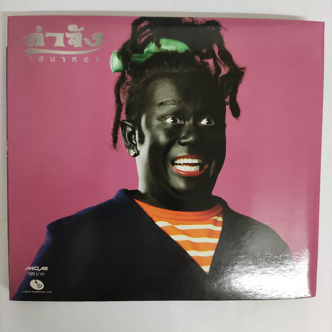 ซีดี เสนาหอย - ดำจัง CD NM
