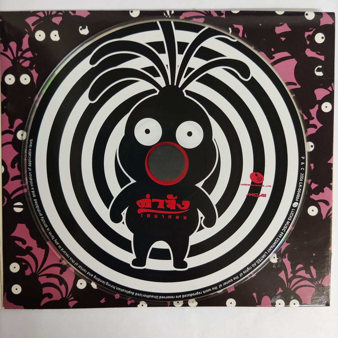 ซีดี เสนาหอย - ดำจัง CD NM