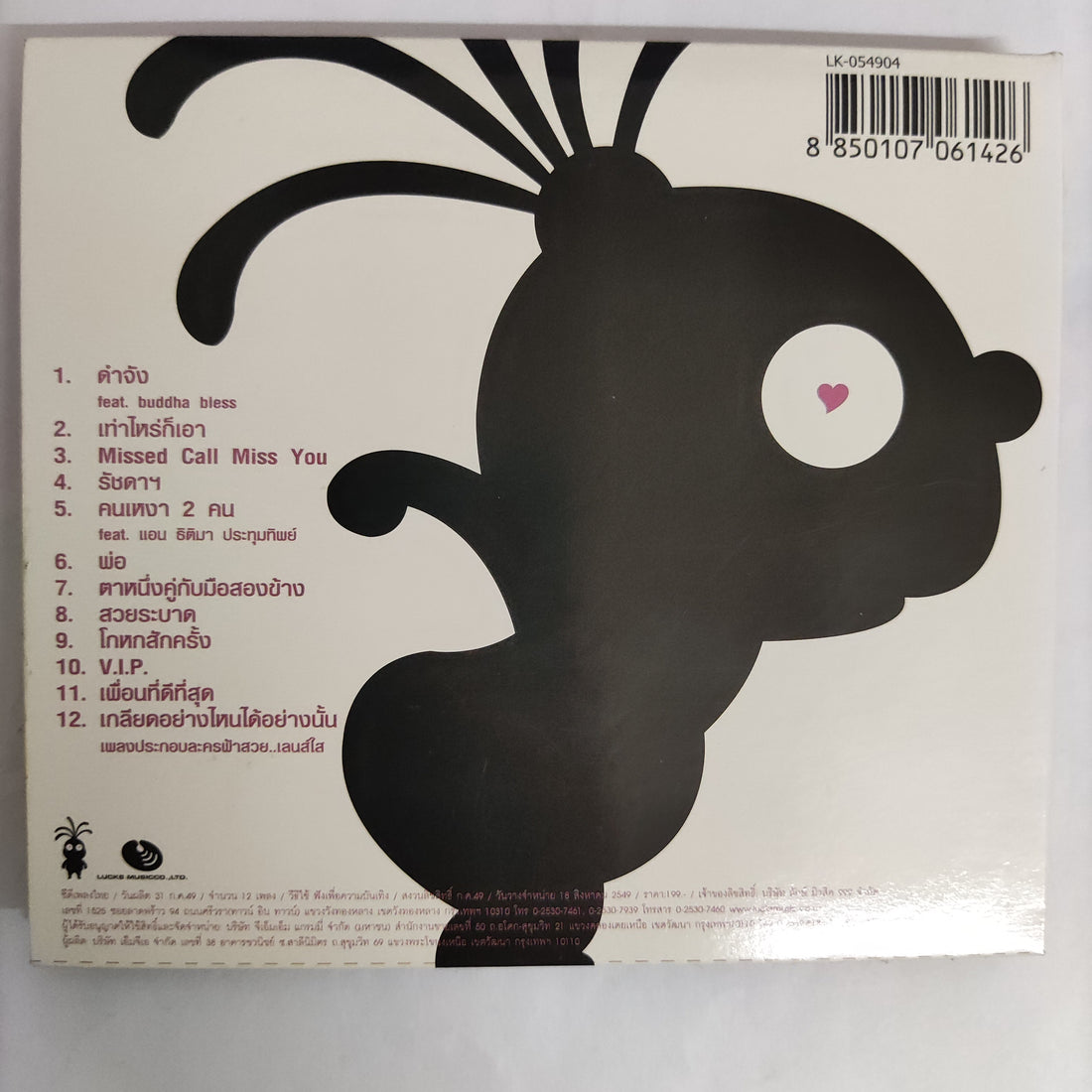ซีดี เสนาหอย - ดำจัง CD NM