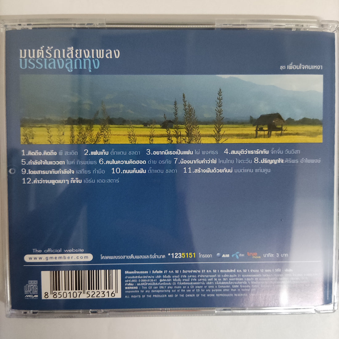 ซีดี Various - มนต์รักเสียงเพลงบรรเลงลูกทุ่ง CD NM 3CDs