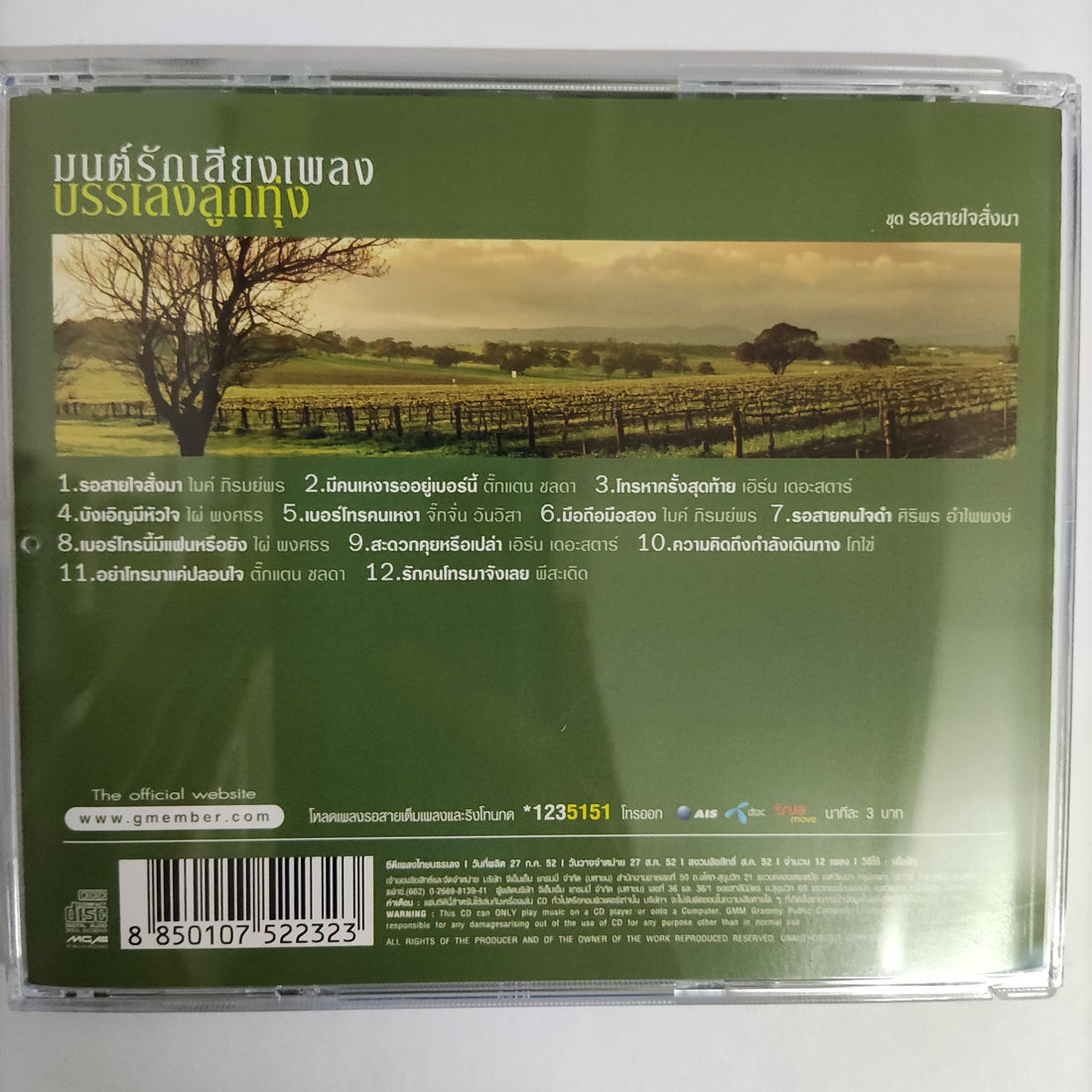 ซีดี Various - มนต์รักเสียงเพลงบรรเลงลูกทุ่ง CD NM 3CDs