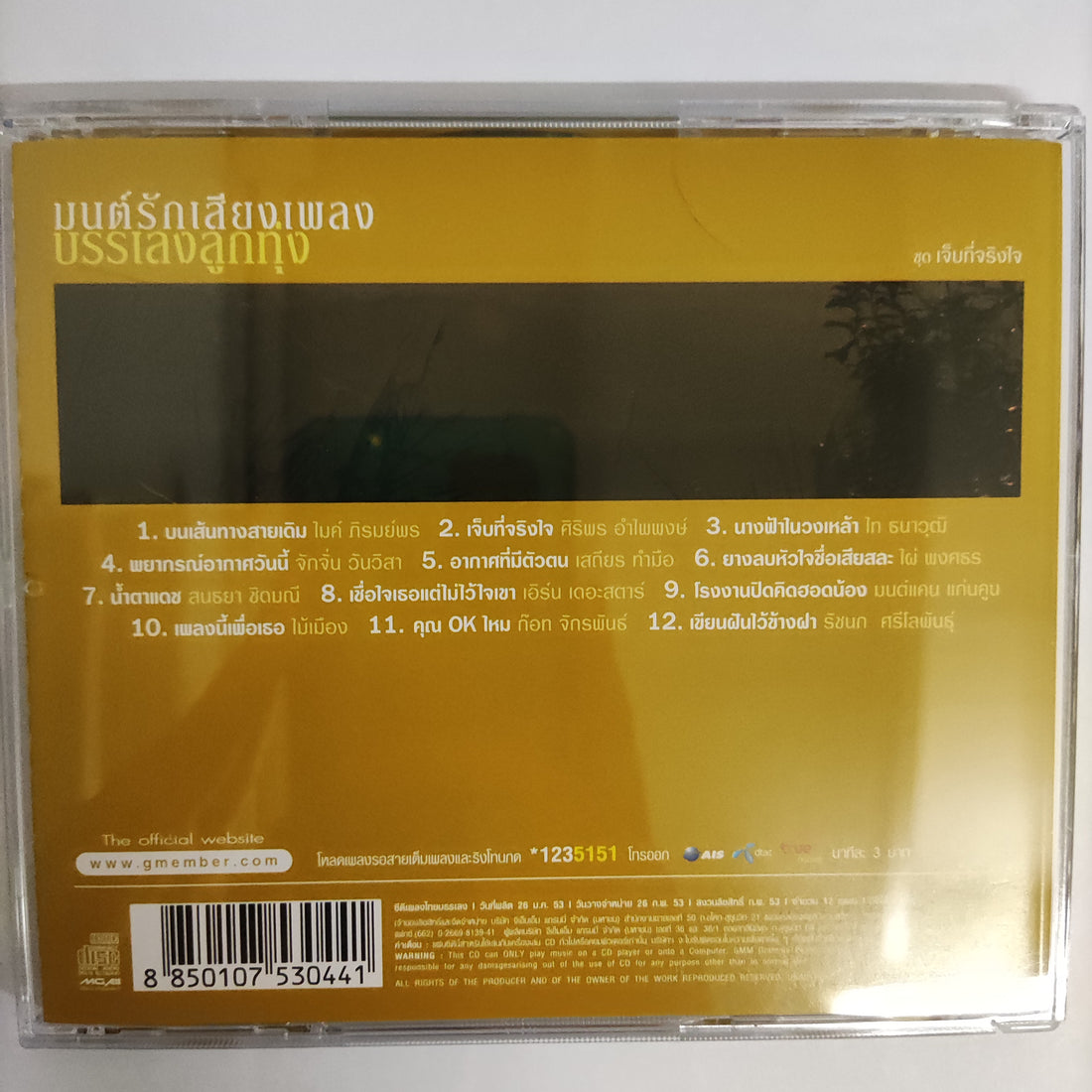 ซีดี Various - มนต์รักเสียงเพลงบรรเลงลูกทุ่ง CD NM 3CDs