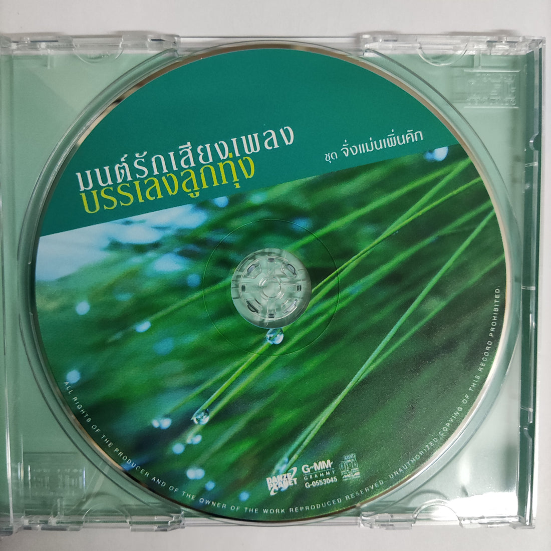 ซีดี Various - มนต์รักเสียงเพลงบรรเลงลูกทุ่ง CD NM 3CDs