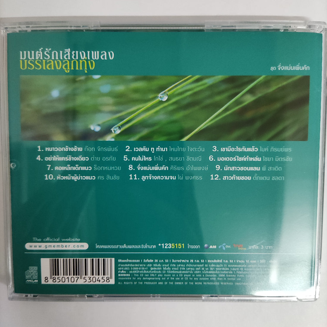 ซีดี Various - มนต์รักเสียงเพลงบรรเลงลูกทุ่ง CD NM 3CDs