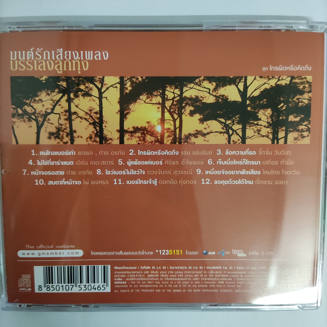 ซีดี Various - มนต์รักเสียงเพลงบรรเลงลูกทุ่ง CD NM 3CDs