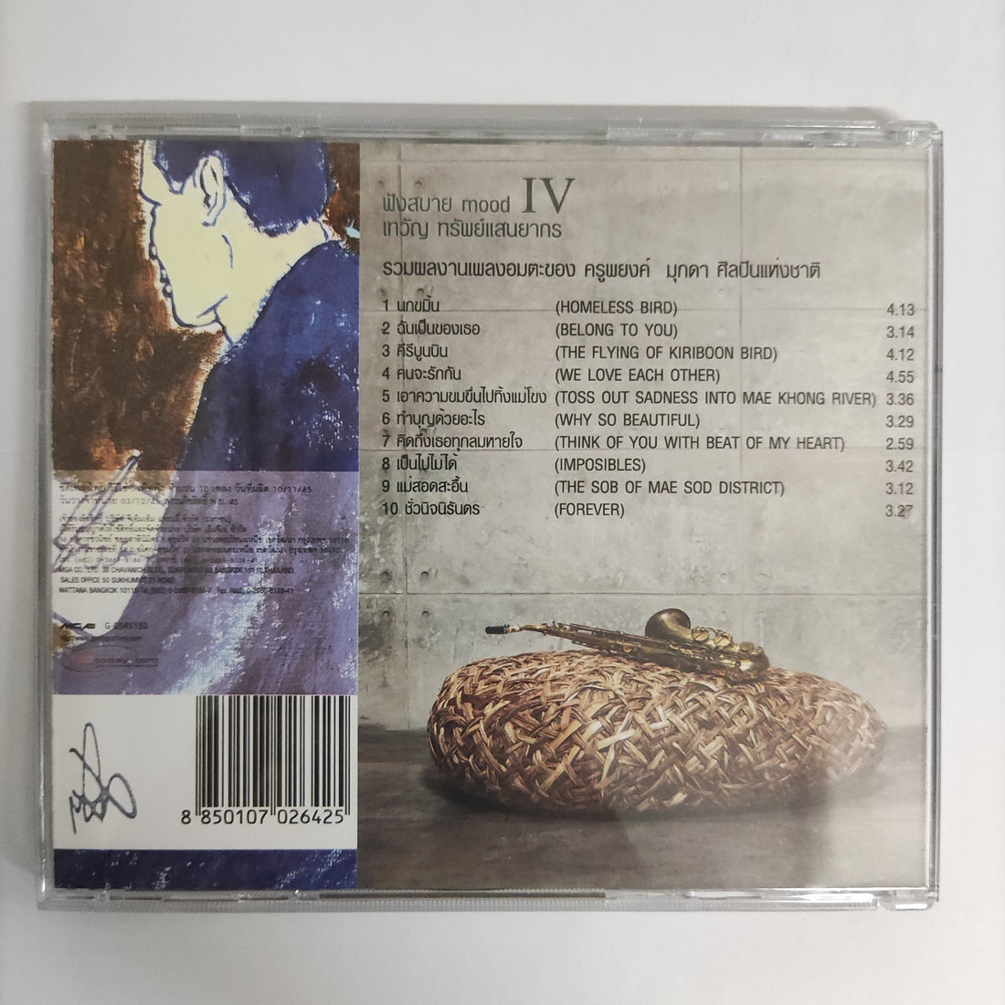 ซีดี Tewan Sapsanyakorn - Cool Ears Mood IV CD NM