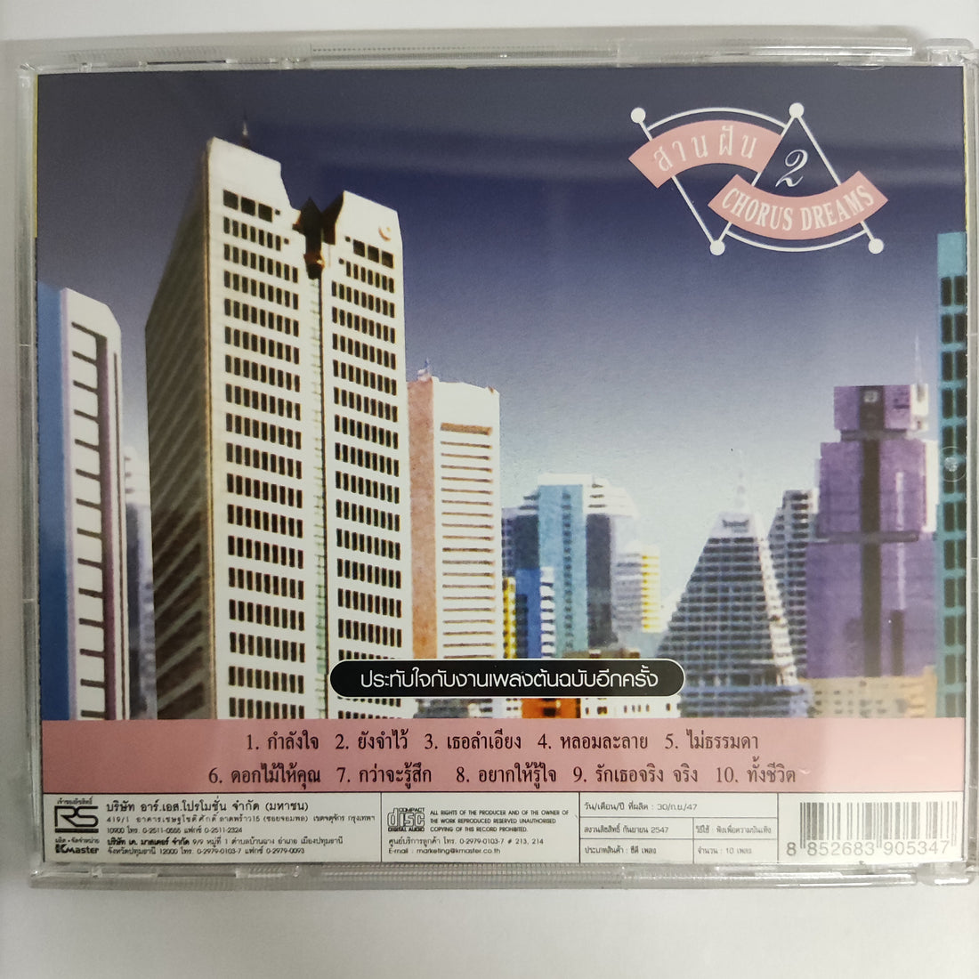 ซีดี Various - Masterpiece The City Chorus 2 Collection CD NM แผ่นทอง