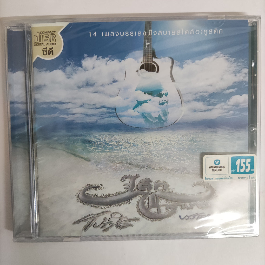 ซีดี เล็ก คาราบาว - โปรงใส CD M