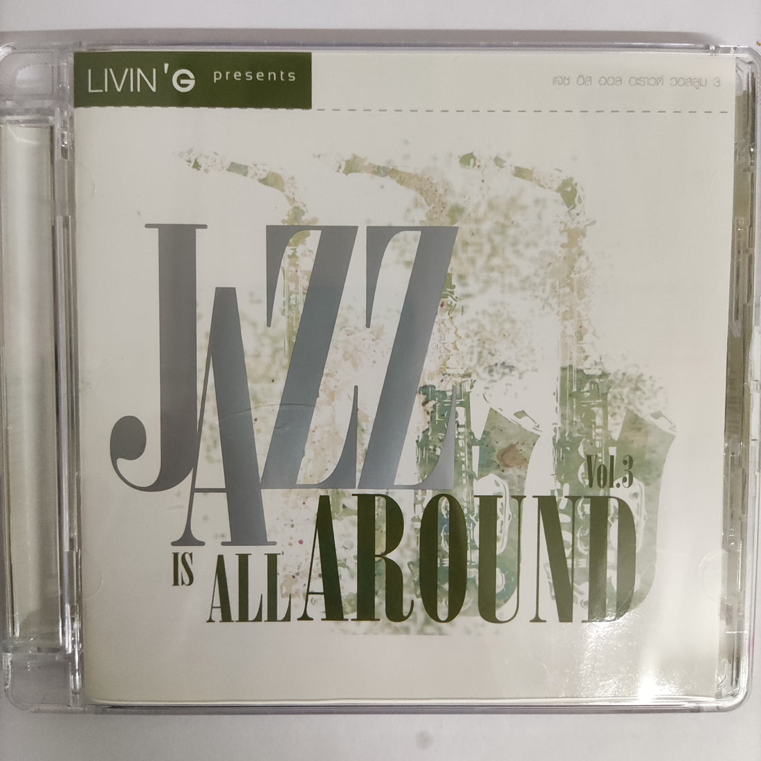 ซีดี Various - Jazz Is All Around Vol.1-3 CD NM 3CDs