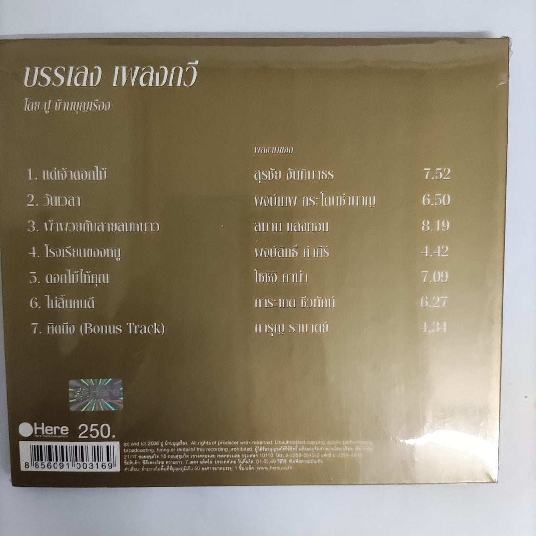 ซีดี Various - Rhythm For Life บรรเลง เพลงกวี CD M