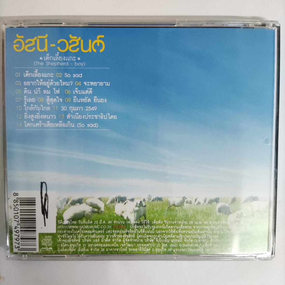 ซีดี อัสนี วสันต์ - เด็กเลี้ยงแกะ CD NM