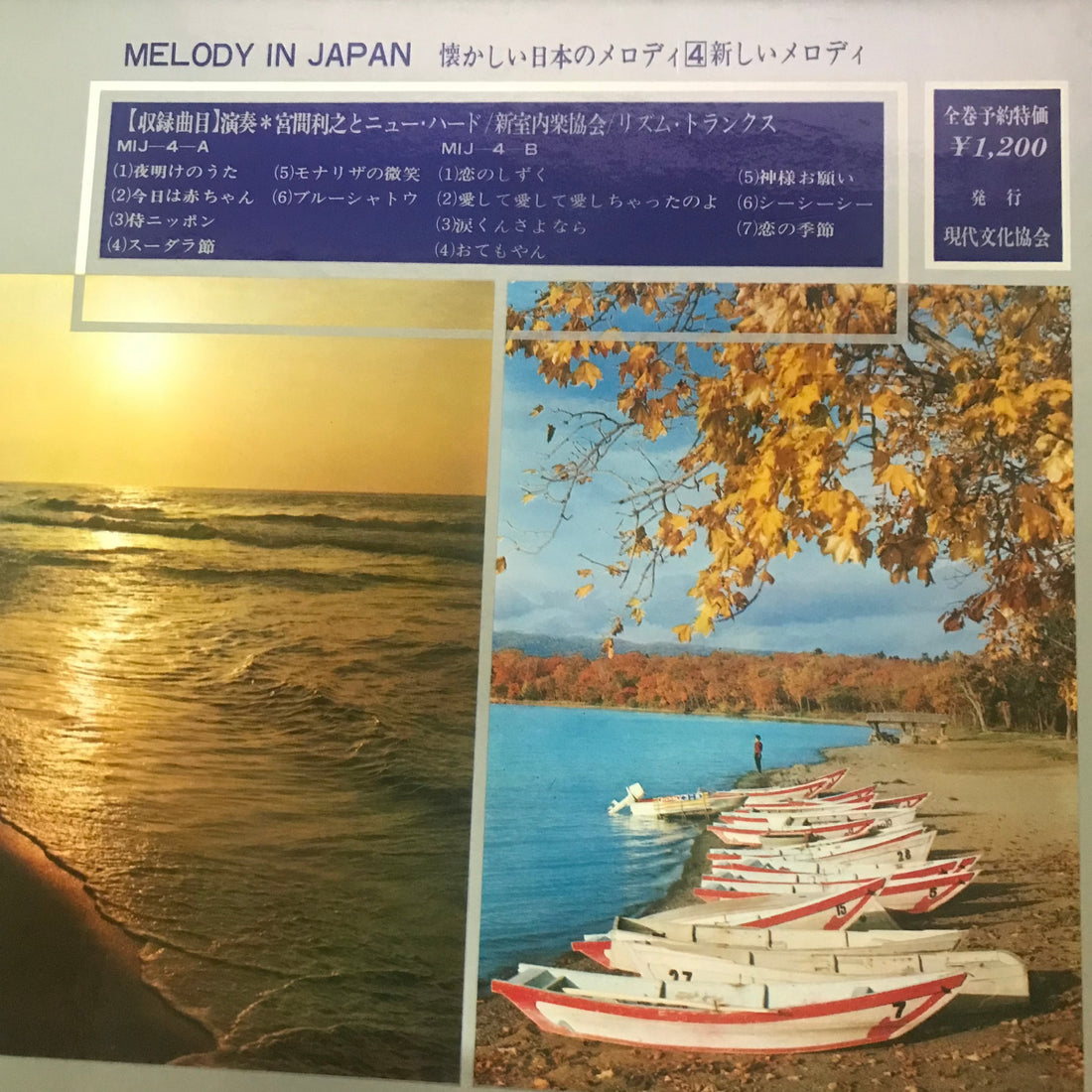 แผ่นเสียง Various - MELODY IN JAPAN (Vinyl) (VG+) (แผ่นสี)