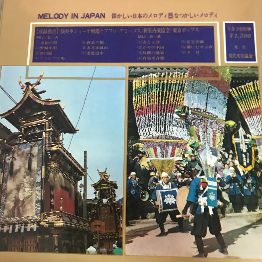 แผ่นเสียง Various - Melody In Japan (VinyI) (VG+)