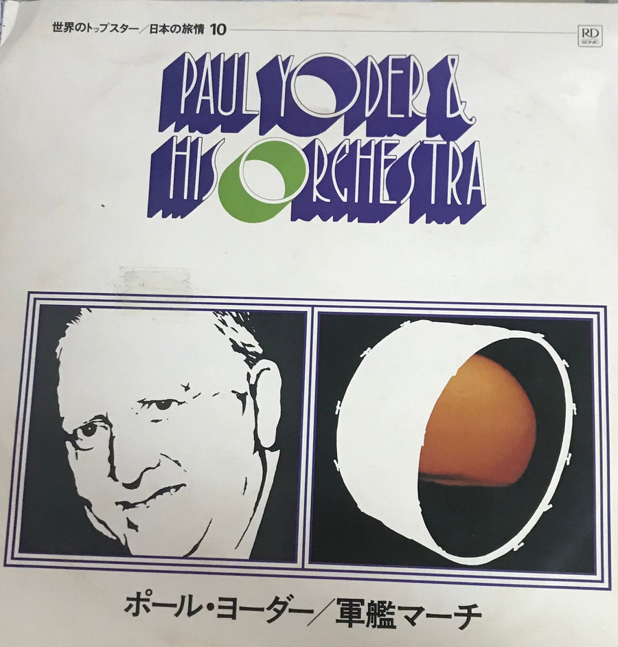 แผ่นเสียง Paul Yoder & His Orchestra (VinyI) (VG+)