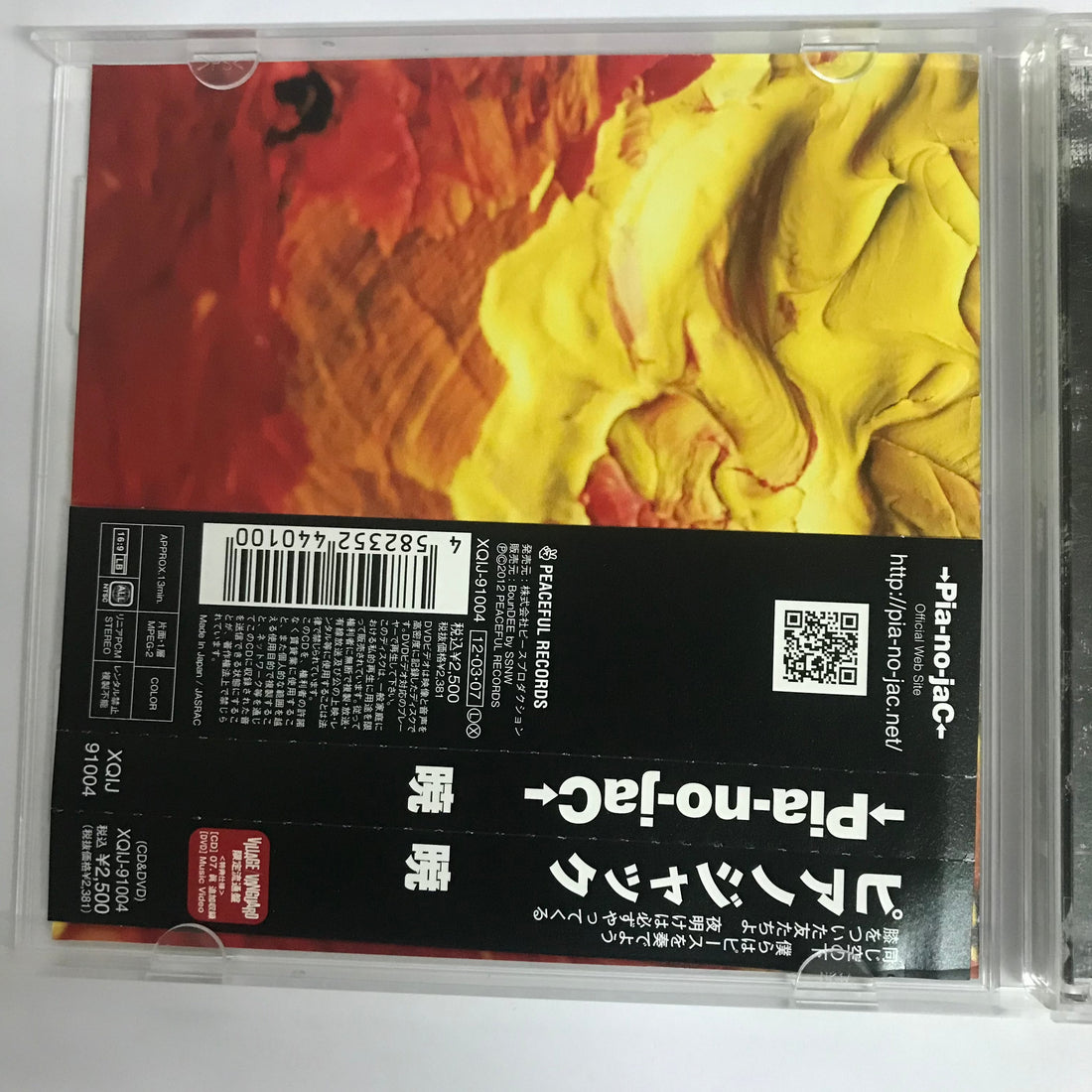 ซีดี →Pia-no-jaC← - 暁 (CD) (VG+)