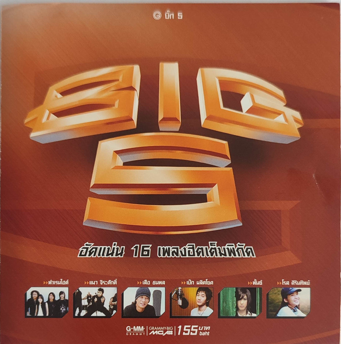 ซีดี Various - BIG 5 CD VG+