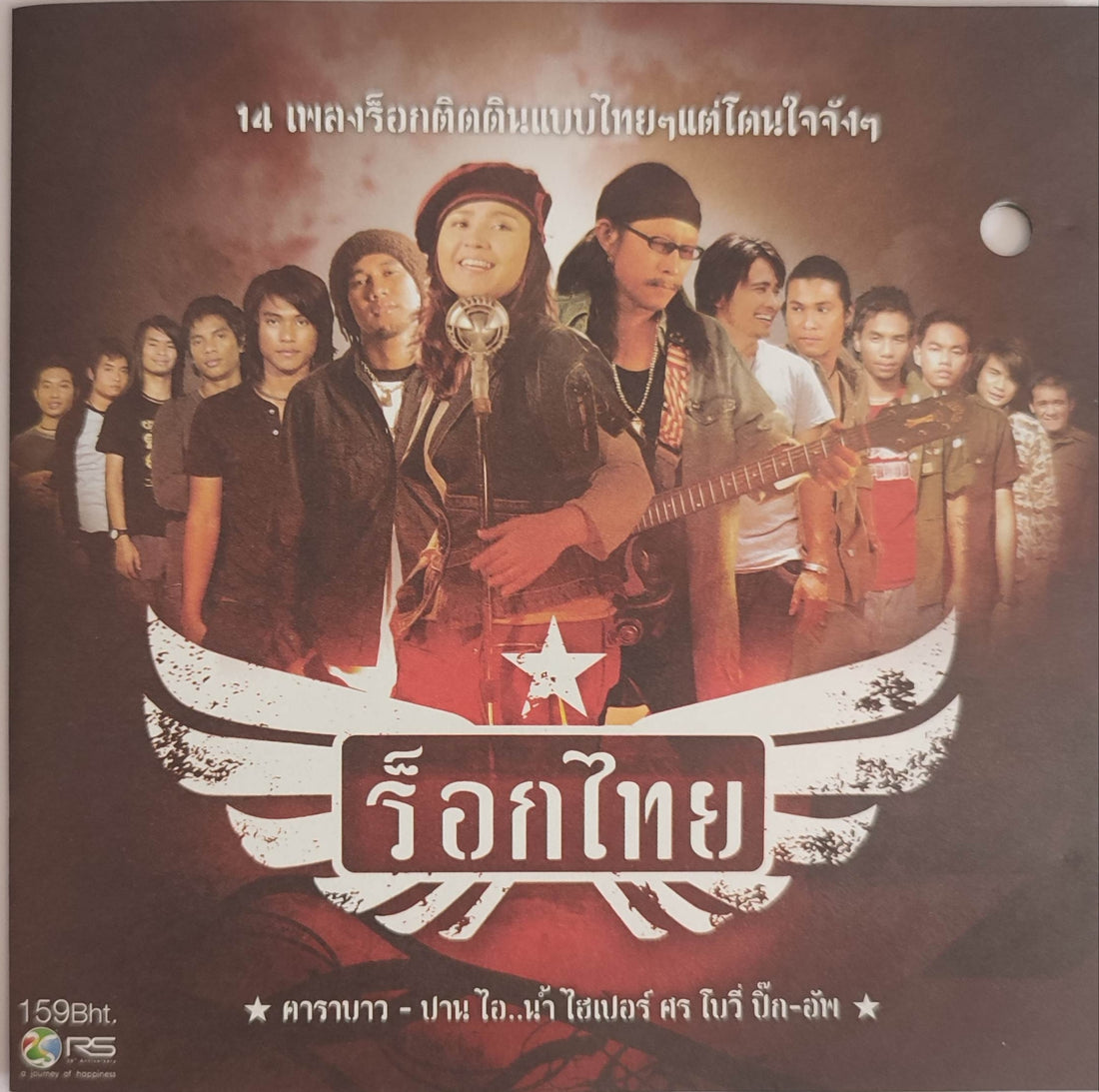 ซีดี Various - ร็อกไทย CD VG+