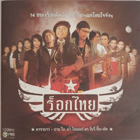 ซีดี Various - ร็อกไทย(CD)(VG+)