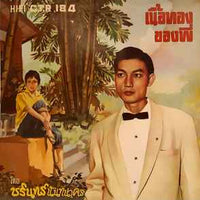 ซีดี ชรินทร์ นันทนาคร - เนื้อทองของพี่ (CD) (NM) (แผ่นทอง)