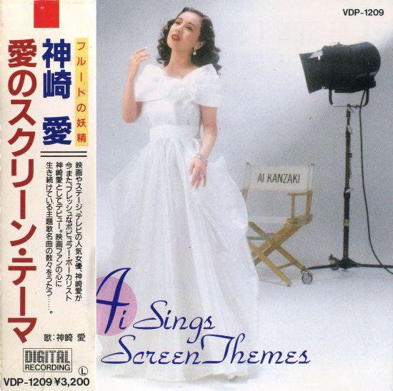 แผ่นเสียง Ai Kanzaki – Ai Sings Screen Themes (Vinyl) (VG+)