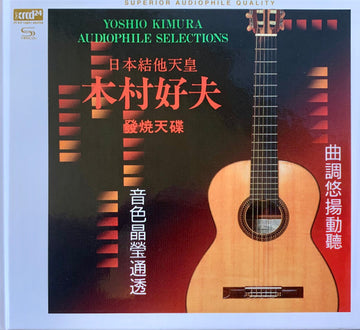 ซีดี Yoshio Kimura – Audiophile Selections (CD)(VG+)