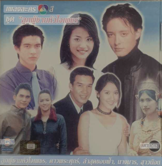 ซีดี Various - เพลงละคร 7 สี ชุด ลูกผู้ชายหัวใจเพชร (CD) (VG)