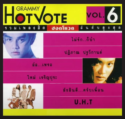 ซีดี Various - รวมเพลงฮิต Hot Vote 6 (CD) (VG+)