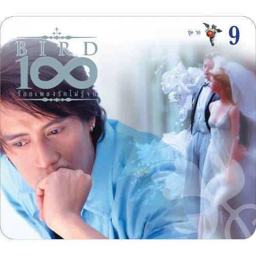 ซีดี เบิร์ด ธงไชย - 100 เพลงรักไม่รู้จบ ชุด รอ 9 (CD)(VG+)