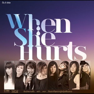 ซีดี Various - When She Hurts (CD) (VG+)