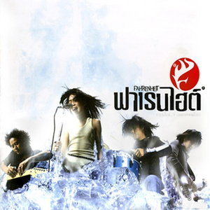 ซีดี Various - องศาฟาเรนไฮต์ (CD) (VG+)