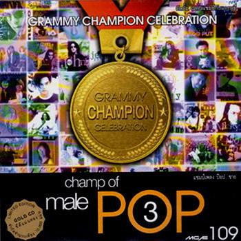 ซีดี Various - Champ Of Pop Male Vol.3 (CD)(VG+) (แผ่นทอง)