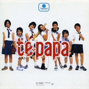 ซีดี เตปาป้า - Tepapa (CD) (G+)