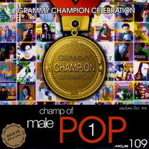 Various - Champ Of Pop Male Vol.1 (CD) (NM or M-) (แผ่นทอง)