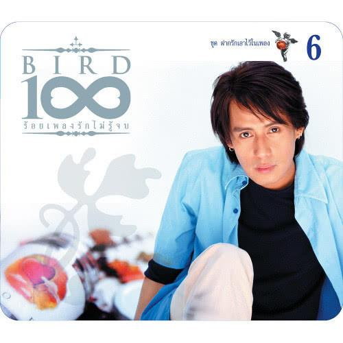 ซีดี เบิร์ด ธงไชย แมคอินไตย์ - 100 เพลงรักไม่รู้จบ ชุด ฝากรักไว้ในเพลง (CD) (VG+)