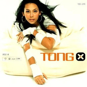 ซีดี Tong Pukkaramai - Tong 4 CD VG+