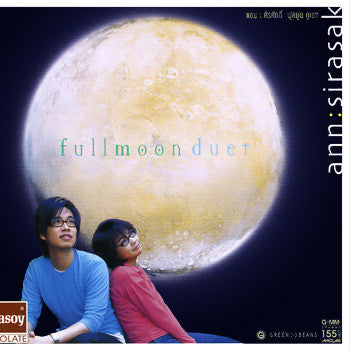 ซีดี แอน : ศิรศักดิ์ - FullmoonDuet (CD)(VG+)