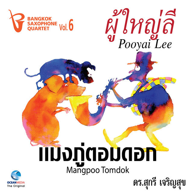 The Bangkok Saxophone Quartet - ผู้ใหญ่ลี (CD)(NM)