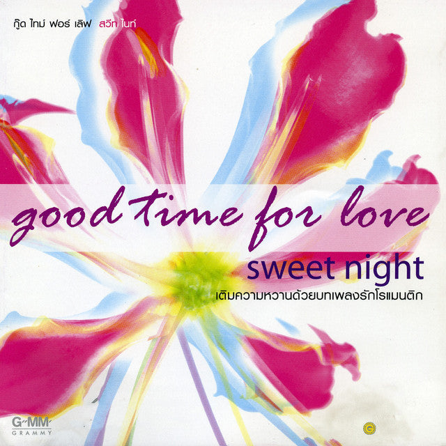 Good Time For Love Sweet Night CD VG+