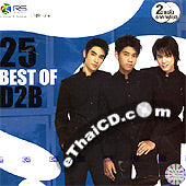 D2B - 25 Best of D2B (CD) (VG+) (2CDs)