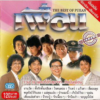 ซีดี เพื่อน - Best of PUEAN รวม 16 เพลงดีที่สุด (CD) (VG+)