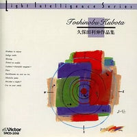 ซีดี Toshinobu Kubota - Light Intelligence Series CD NM