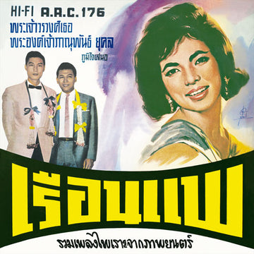 ชรินทร์ นันทนาคร - เรือนแพ (CD) (NM) (แผ่นทอง)