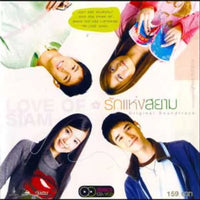 รักแห่งสยาม - LOVE OF SIAM Original Soundtrack CD VG+ 2CDs