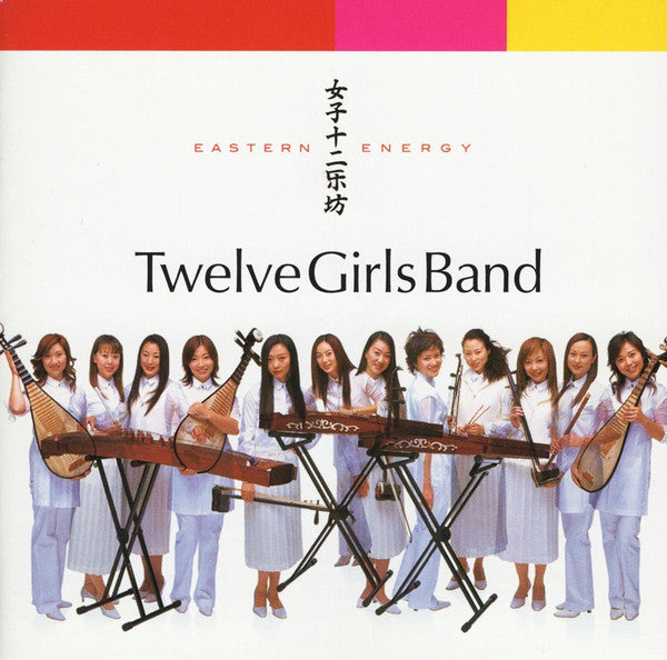 ซีดี 女子十二乐坊 - Eastern Energy CD NM or M-