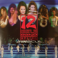 ซีดี 女子十二乐坊 - Miracle CD VG+