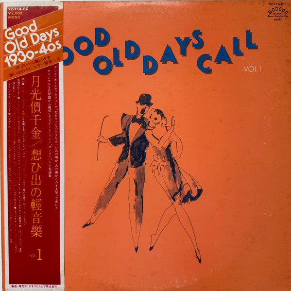 แผ่นเสียง Various - Good Old Days Call, Vol. 1 Vinyl VG+