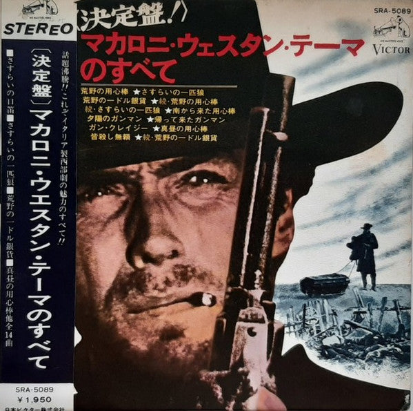 แผ่นเสียง Various - マカロニ・ウェスタン・テーマのすべて = Golden Themes From Italian Western Movies Vinyl VG