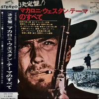 แผ่นเสียง Various - マカロニ・ウェスタン・テーマのすべて = Golden Themes From Italian Western Movies Vinyl VG